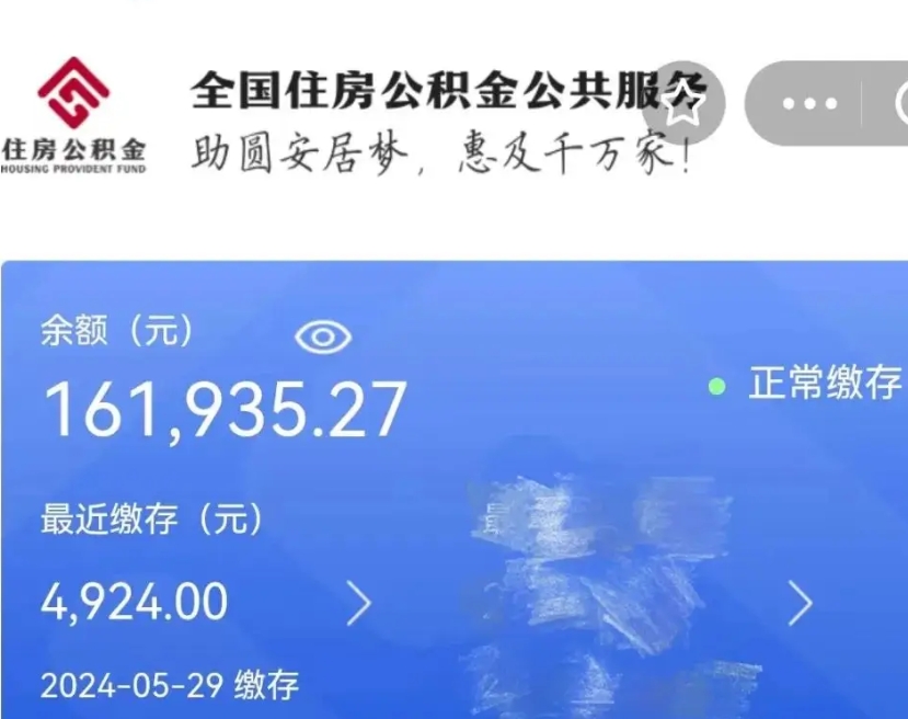 白城公积金离开取出（住房公积金离职取出）