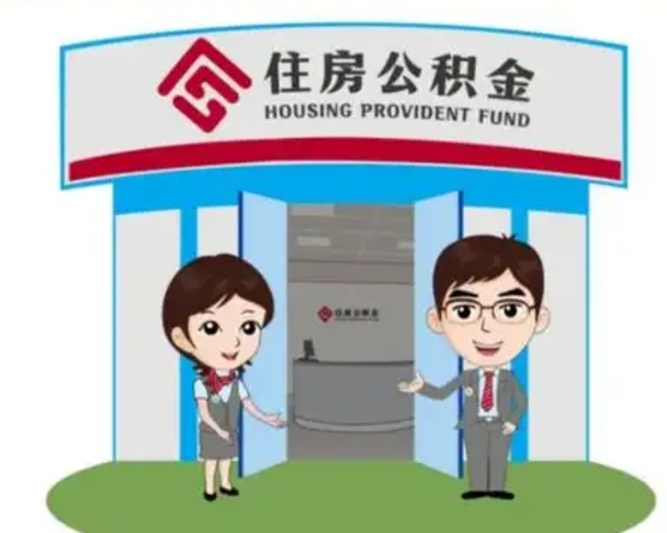 白城辞职可以取住房公积金吗（辞职了能提取住房公积金吗）